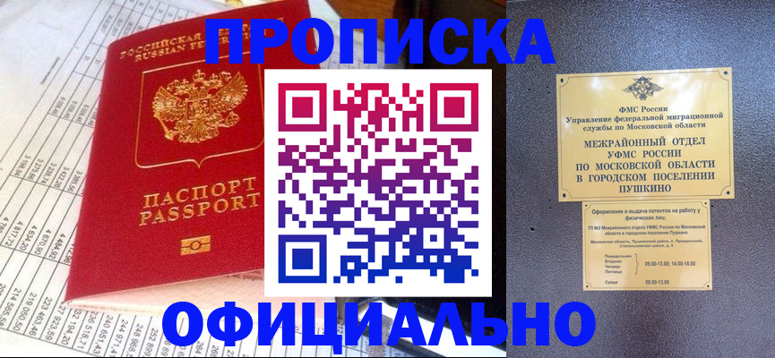 прописка от собственника в Немане
